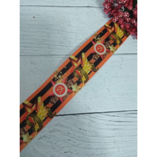 Лента репсовая 2,5 см с рисунком "9 Мая", цена за 1 м